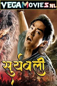  Suryabali Part 1 (2020) Hindi Dubbed Full Movie WEB-DL 480p [300MB] | 720p [900MB] | 1080p [3GB]