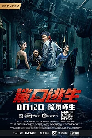  Escape of Shark (2021) WEB-DL ORG Hindi Dubbed Full Movie 480p [200MB] | 720p [700MB] | 1080p [1.5GB]