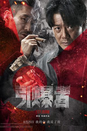  Explosion (2017) WEB-DL Dual Audio {Hindi-Chinese} 480p [350MB] | 720p [950MB] | 1080p [2.2GB]